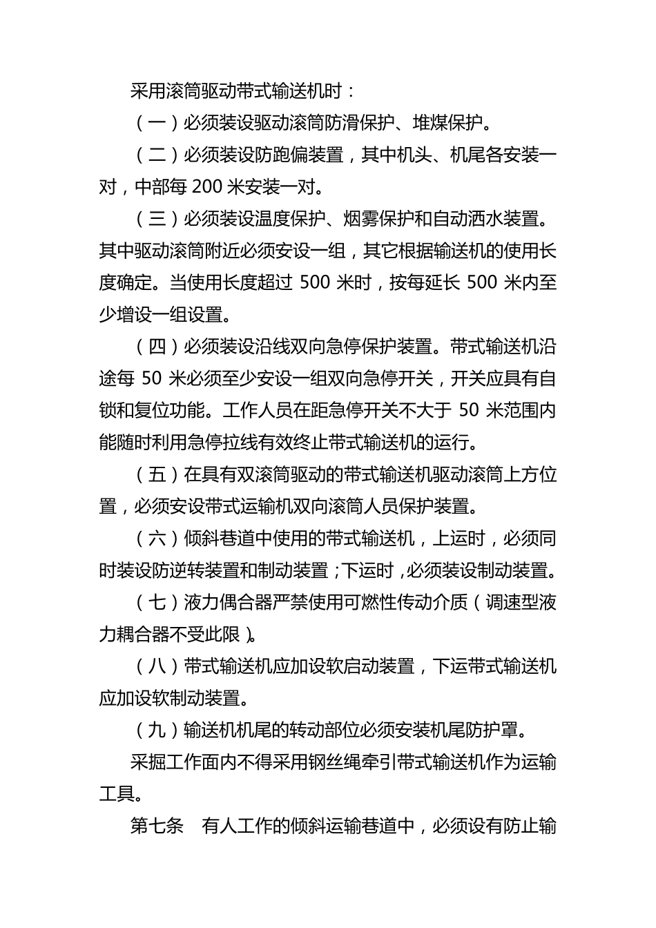 带式输送机管理规范_第2页