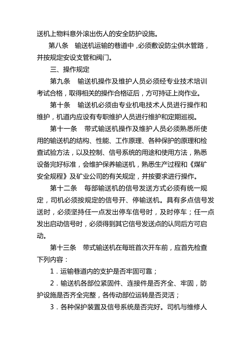 带式输送机管理规范_第3页