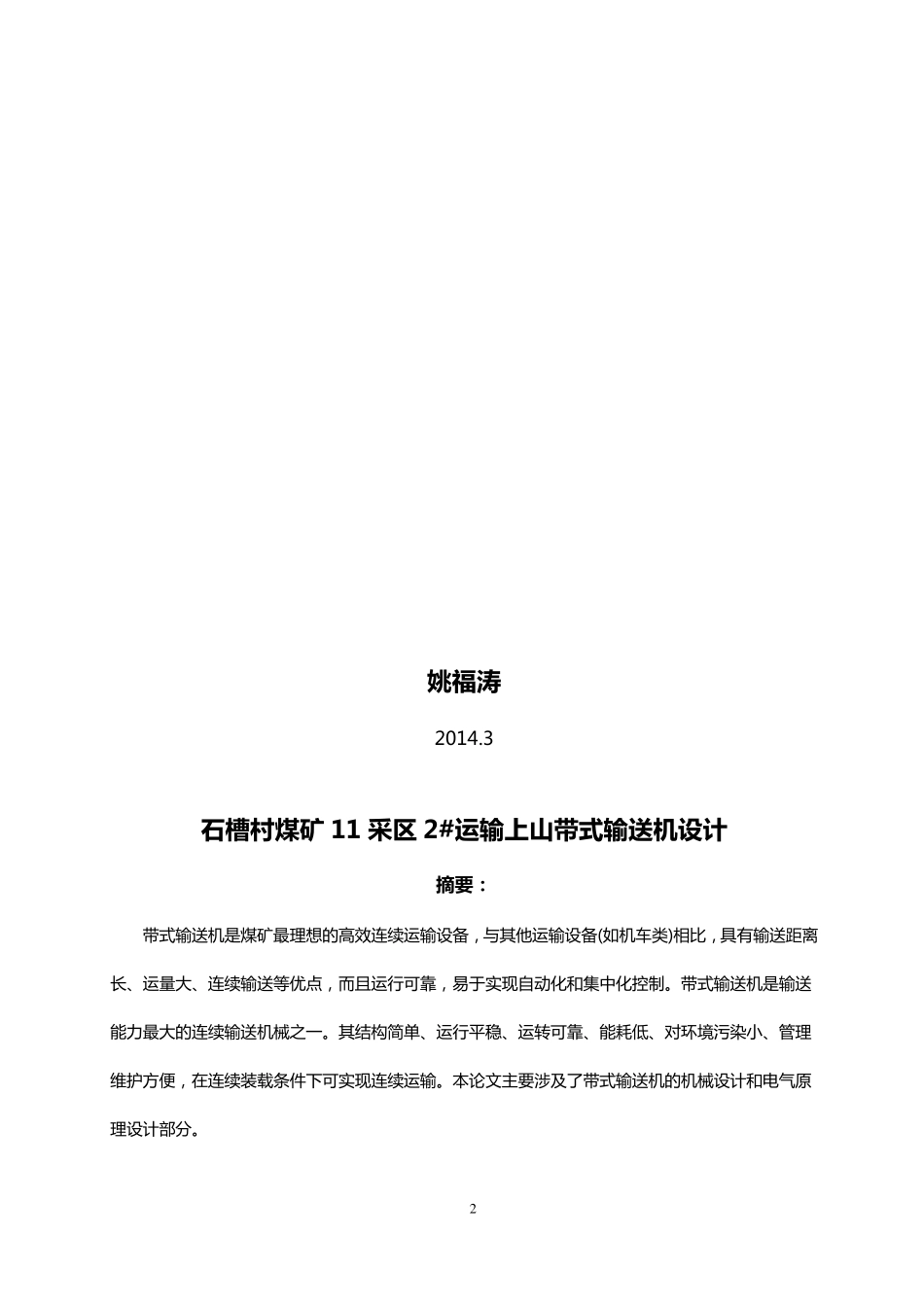 带式输送机设计_第2页