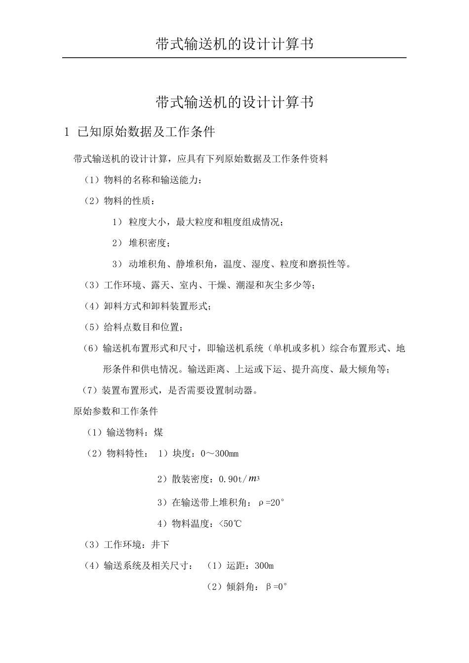 带式输送机设计计算书_第1页