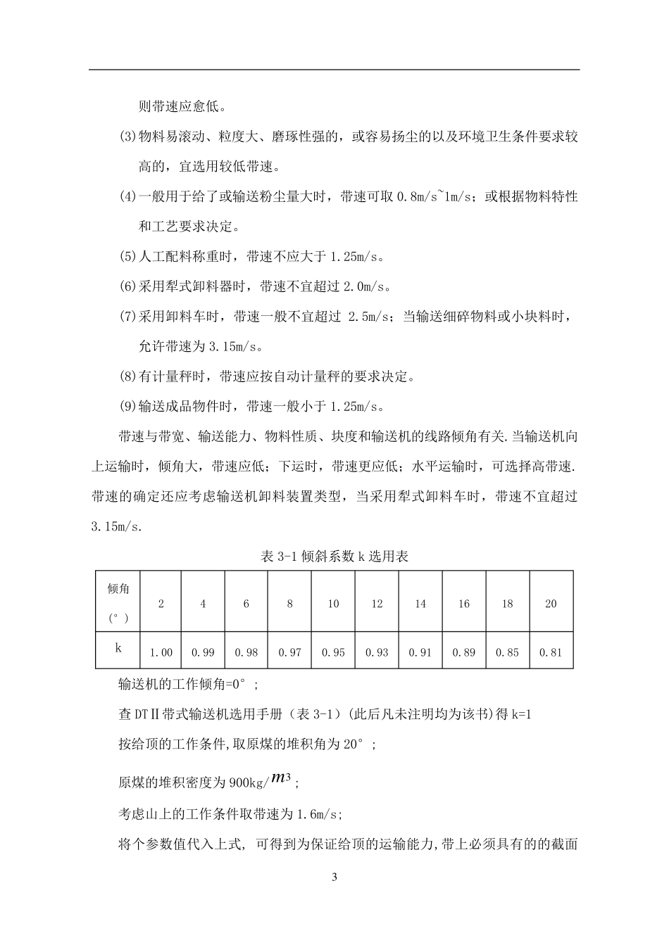 带式输送机设计计算书_第3页