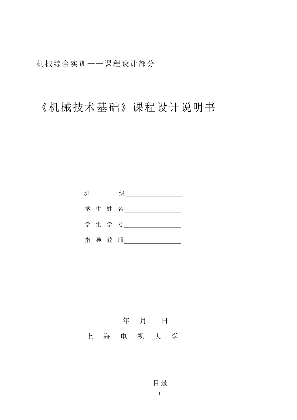 带式运输机传动系统中的一级圆柱齿轮减速器_第1页