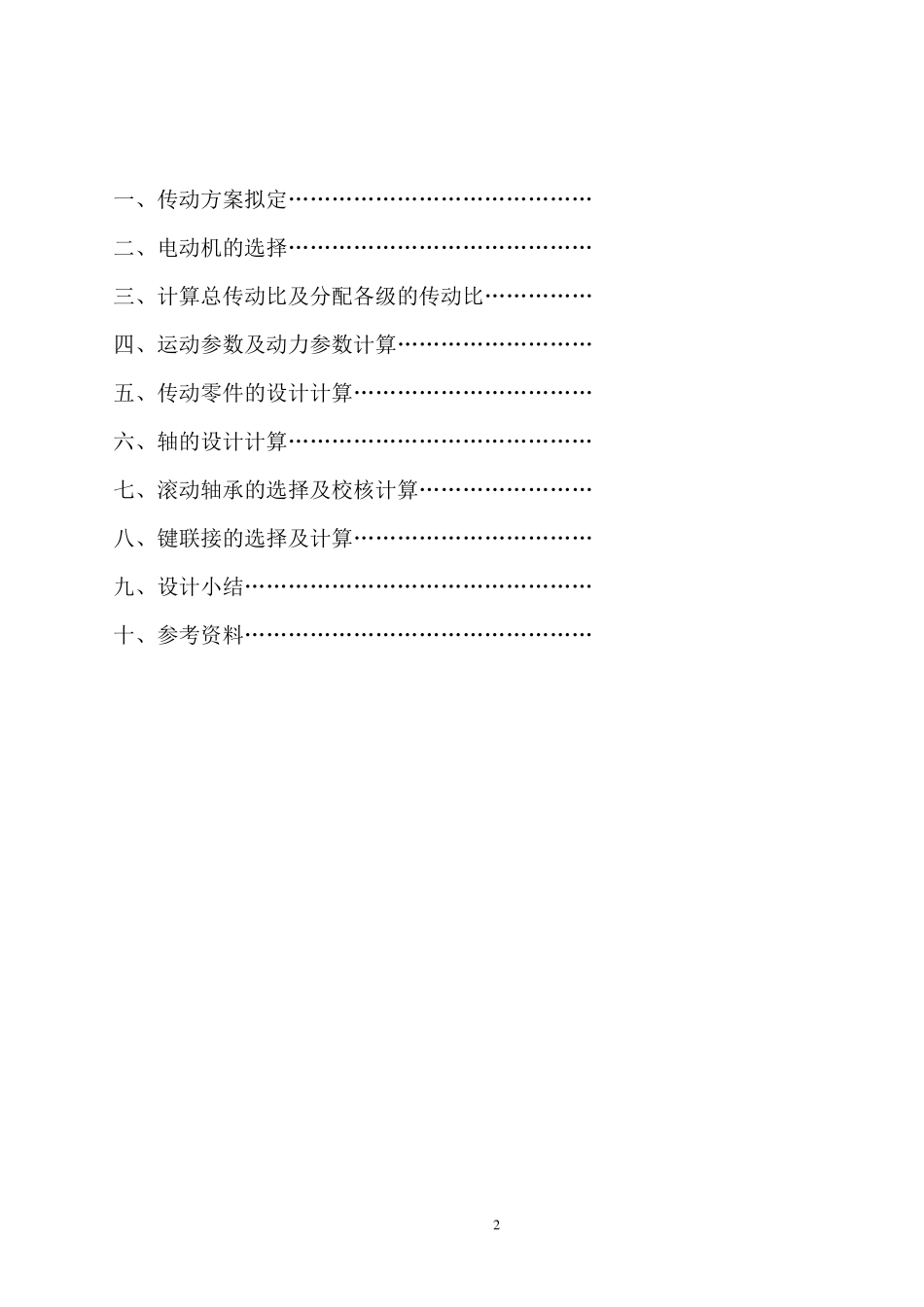 带式运输机传动系统中的一级圆柱齿轮减速器_第2页