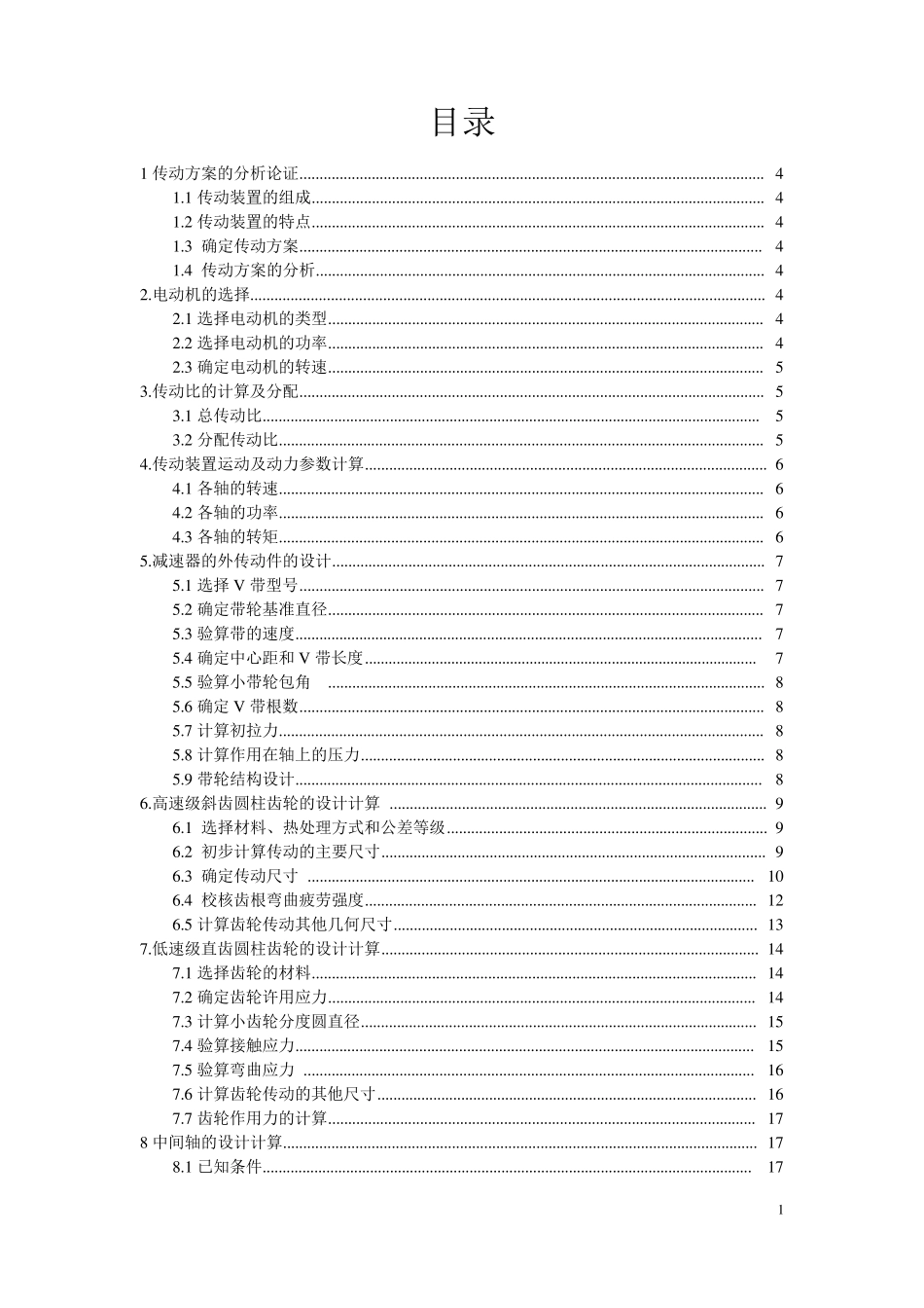 带式运输机传动装置的课程设计_第2页