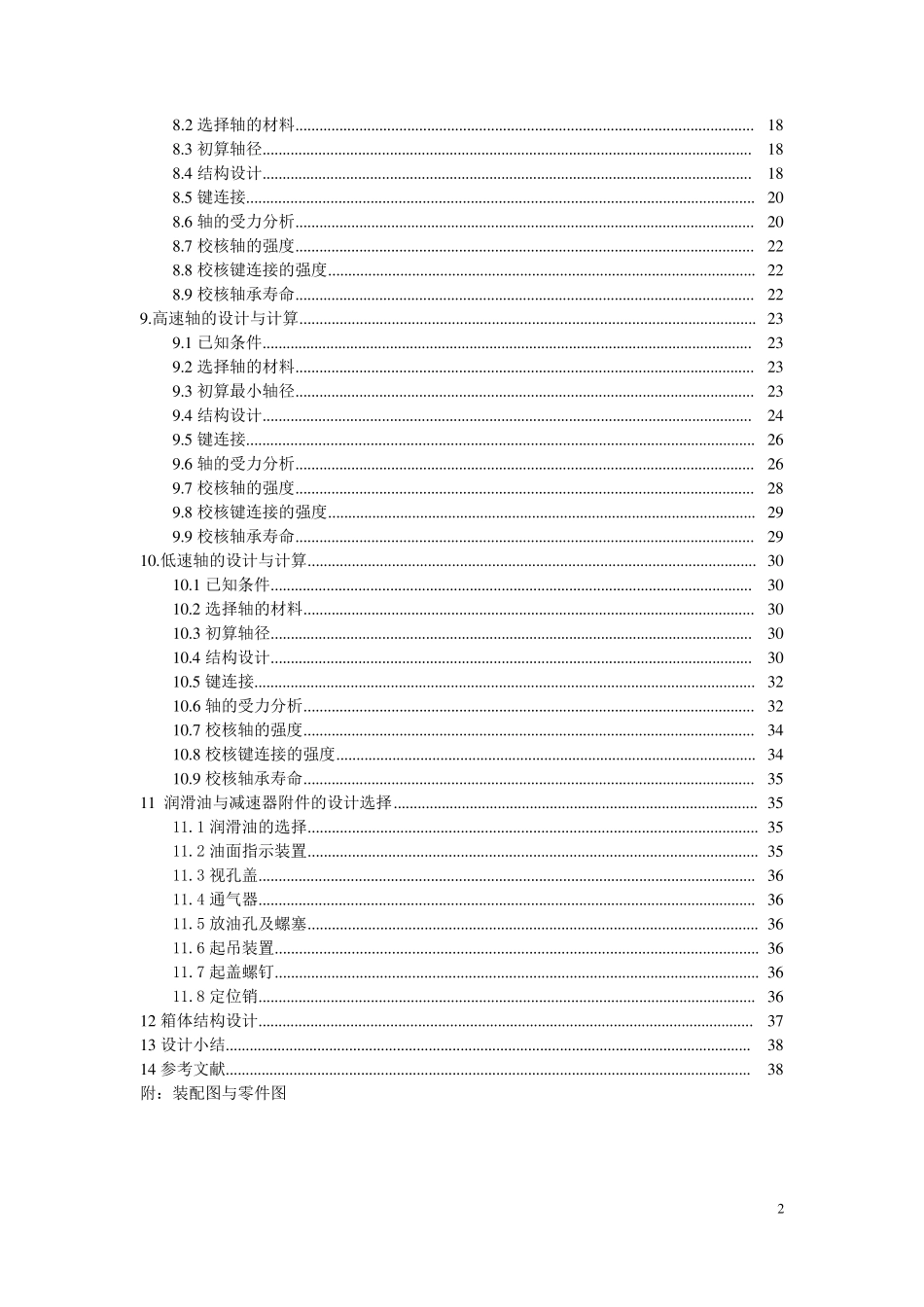 带式运输机传动装置的课程设计_第3页