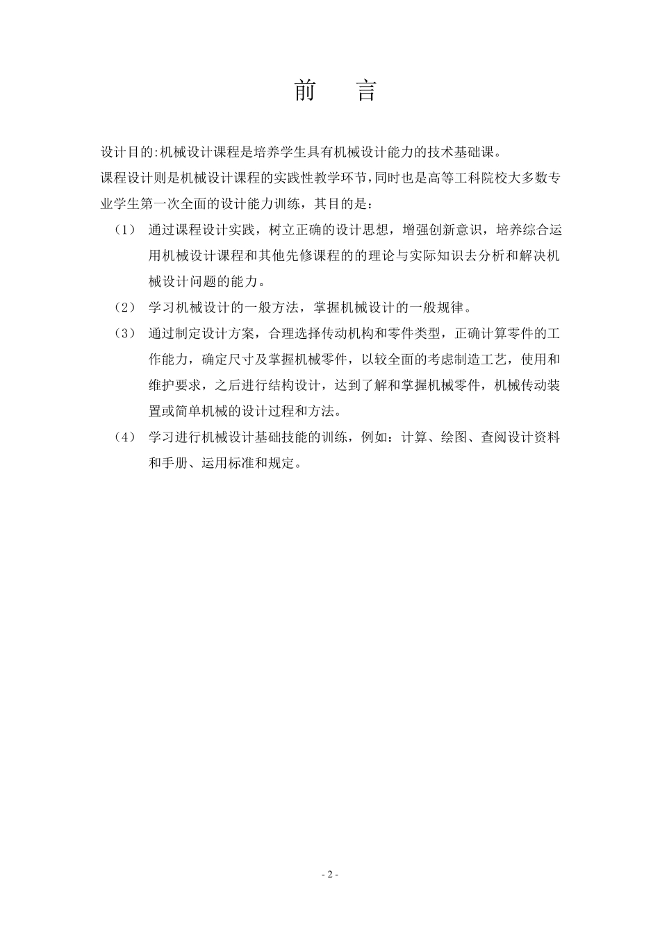 带式运输机传动装置设计_第2页