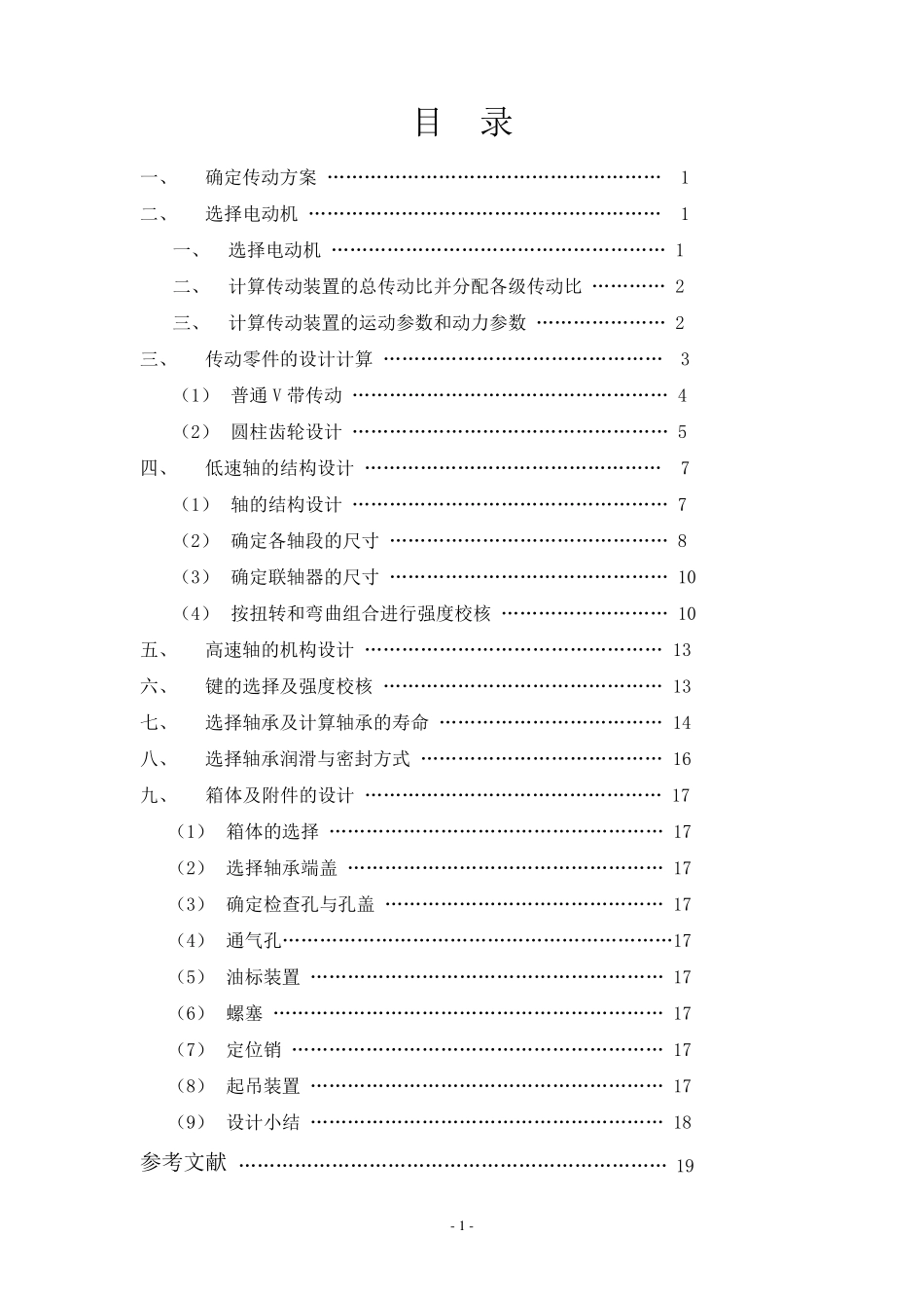 带式运输机传动装置设计_第3页