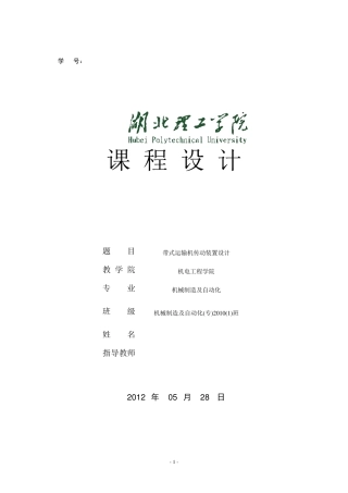 带式运输机传动装置设计