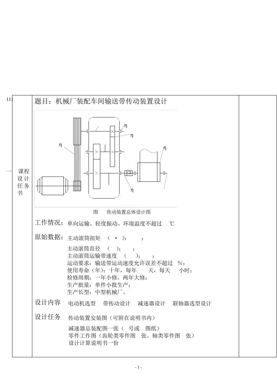 带式运输机传动装置设计二级展开式圆柱齿轮减速器_第2页