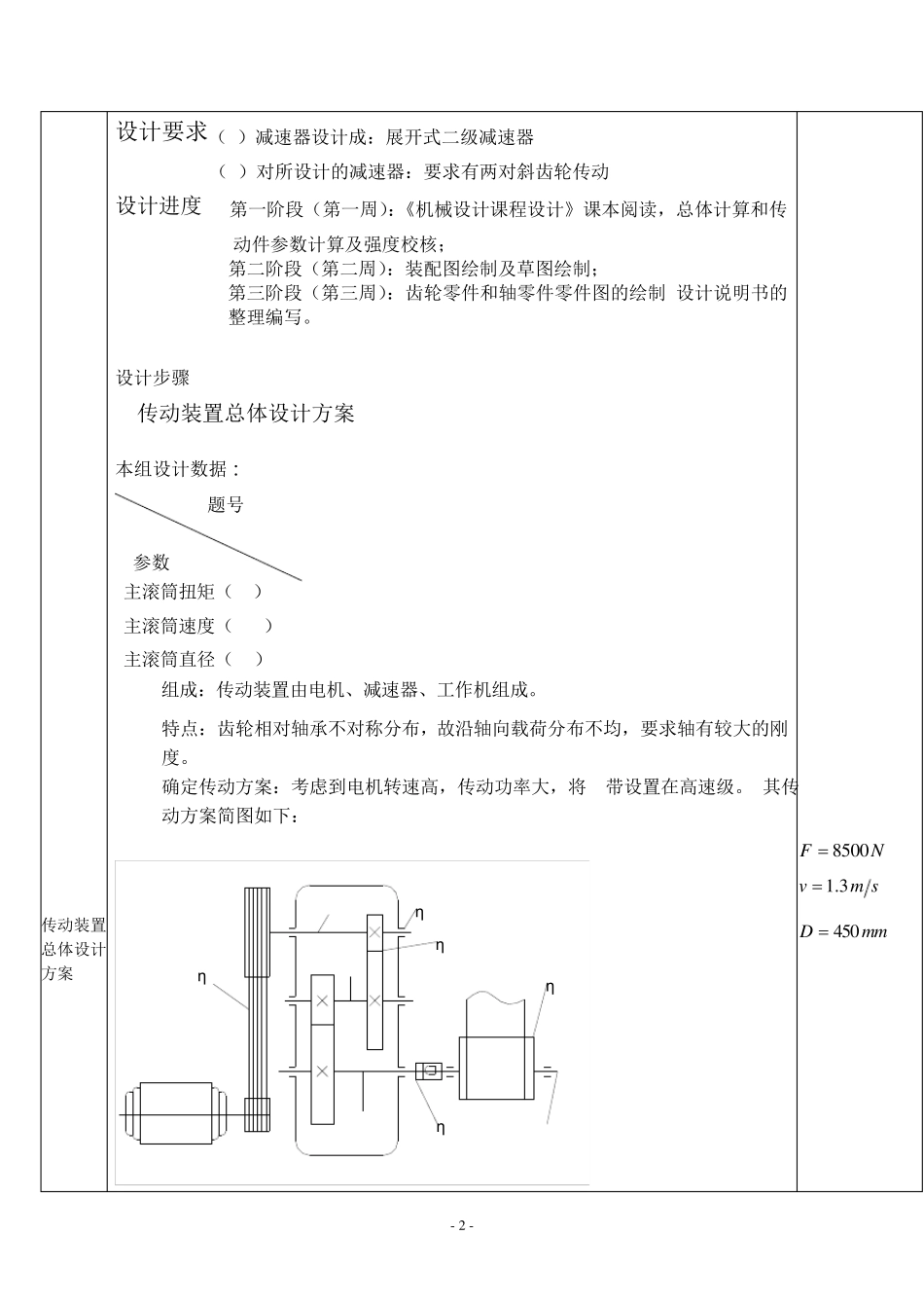 带式运输机传动装置设计二级展开式圆柱齿轮减速器_第3页