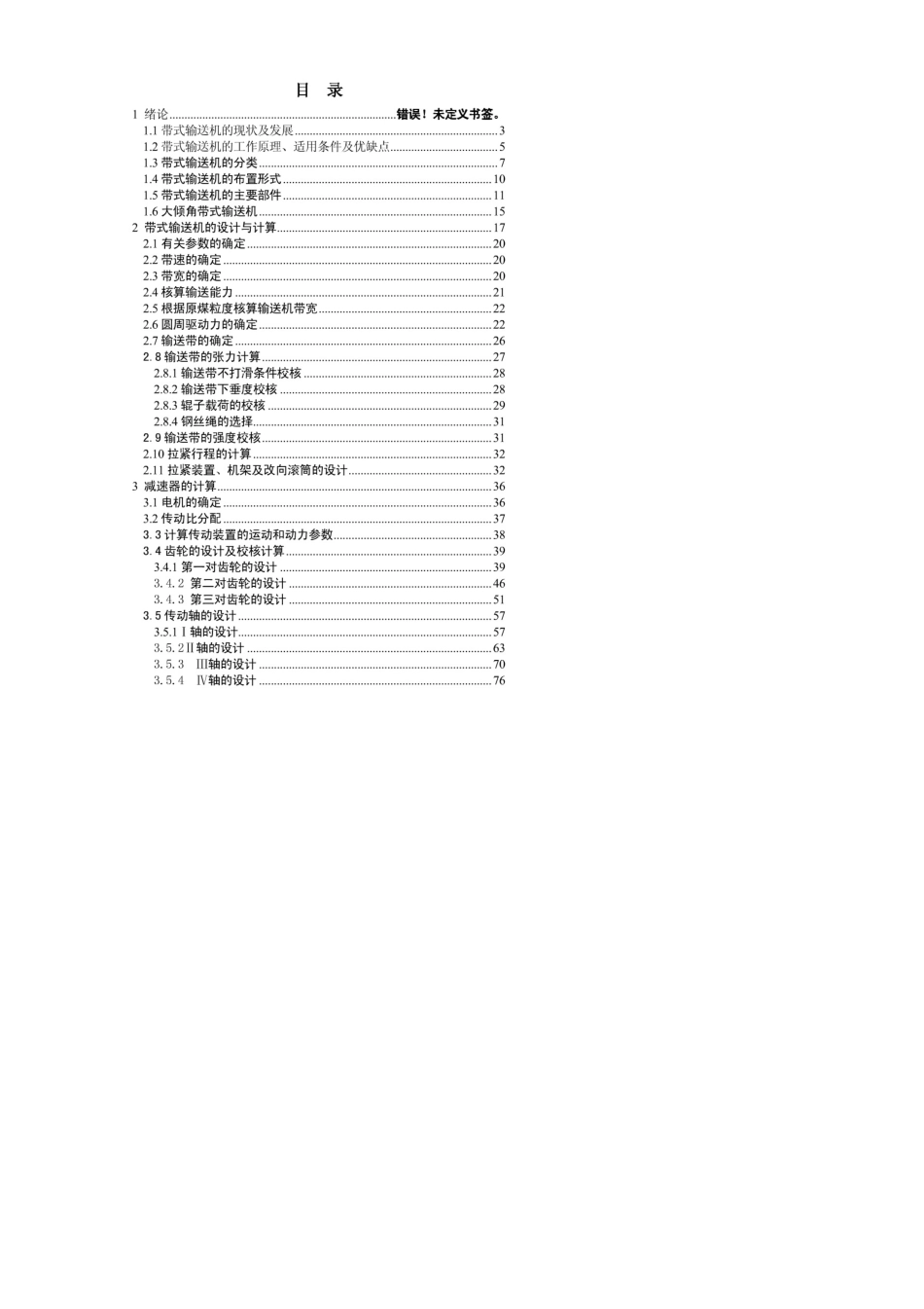 带式输送机的设计(含CAD图纸)_第1页