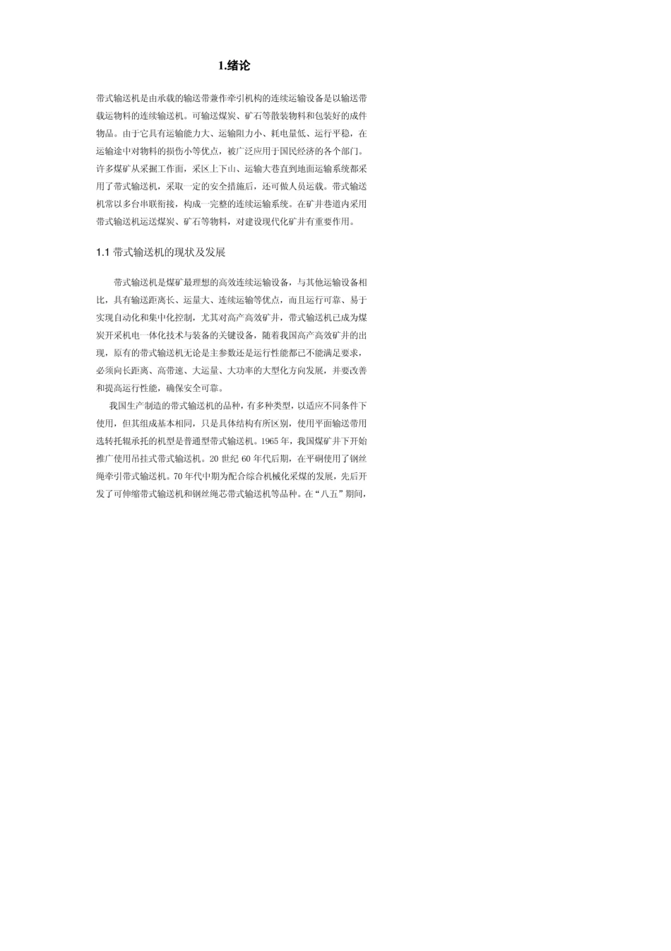 带式输送机的设计(含CAD图纸)_第3页