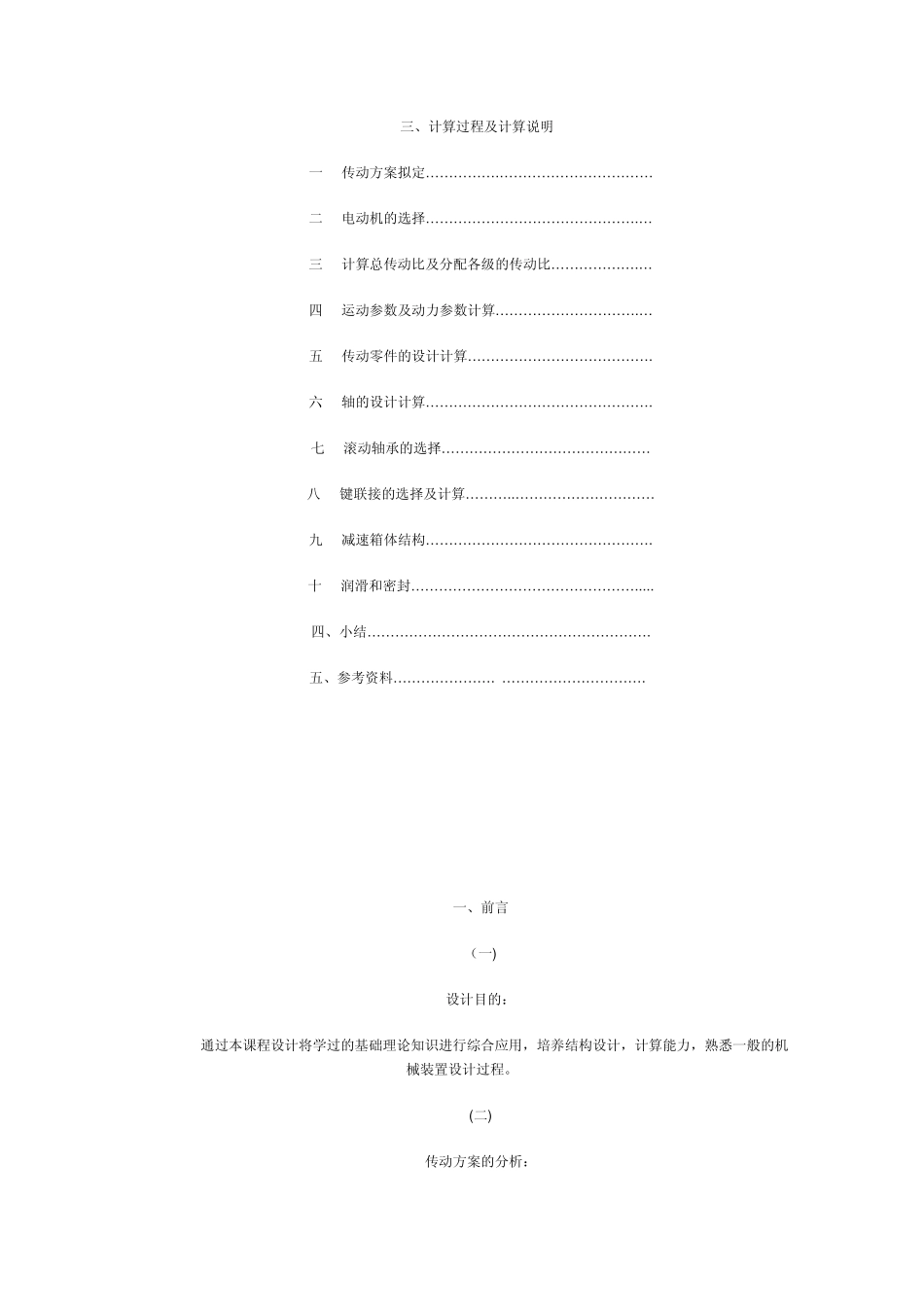 带式运输机传动装置设计任务书_第2页