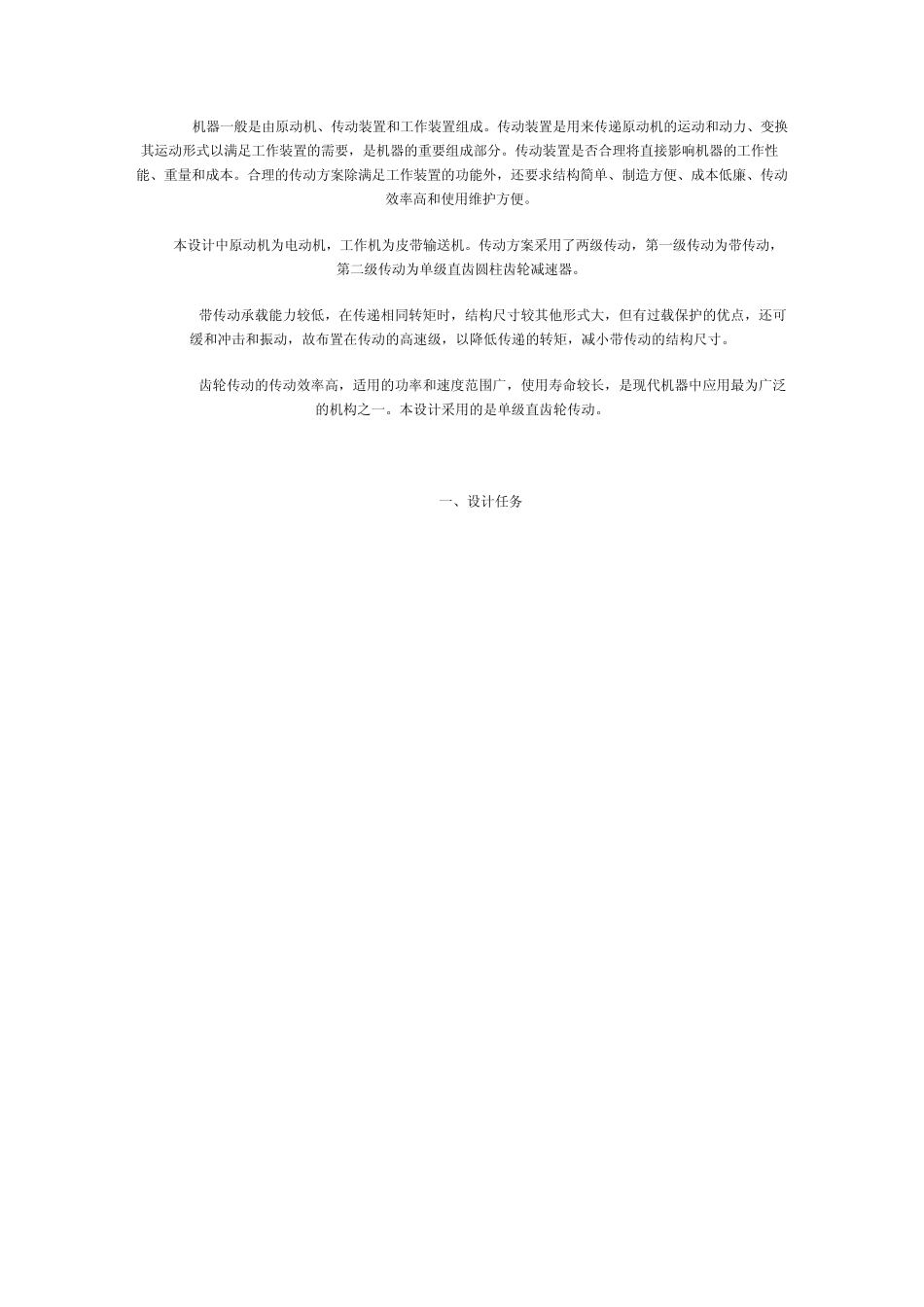 带式运输机传动装置设计任务书_第3页