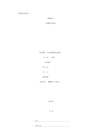 带式运输机传动装置设计任务书