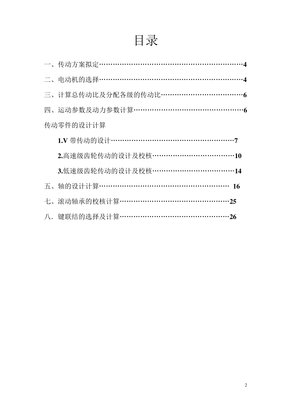 带式运输机传动装置设计最终说明书_第2页
