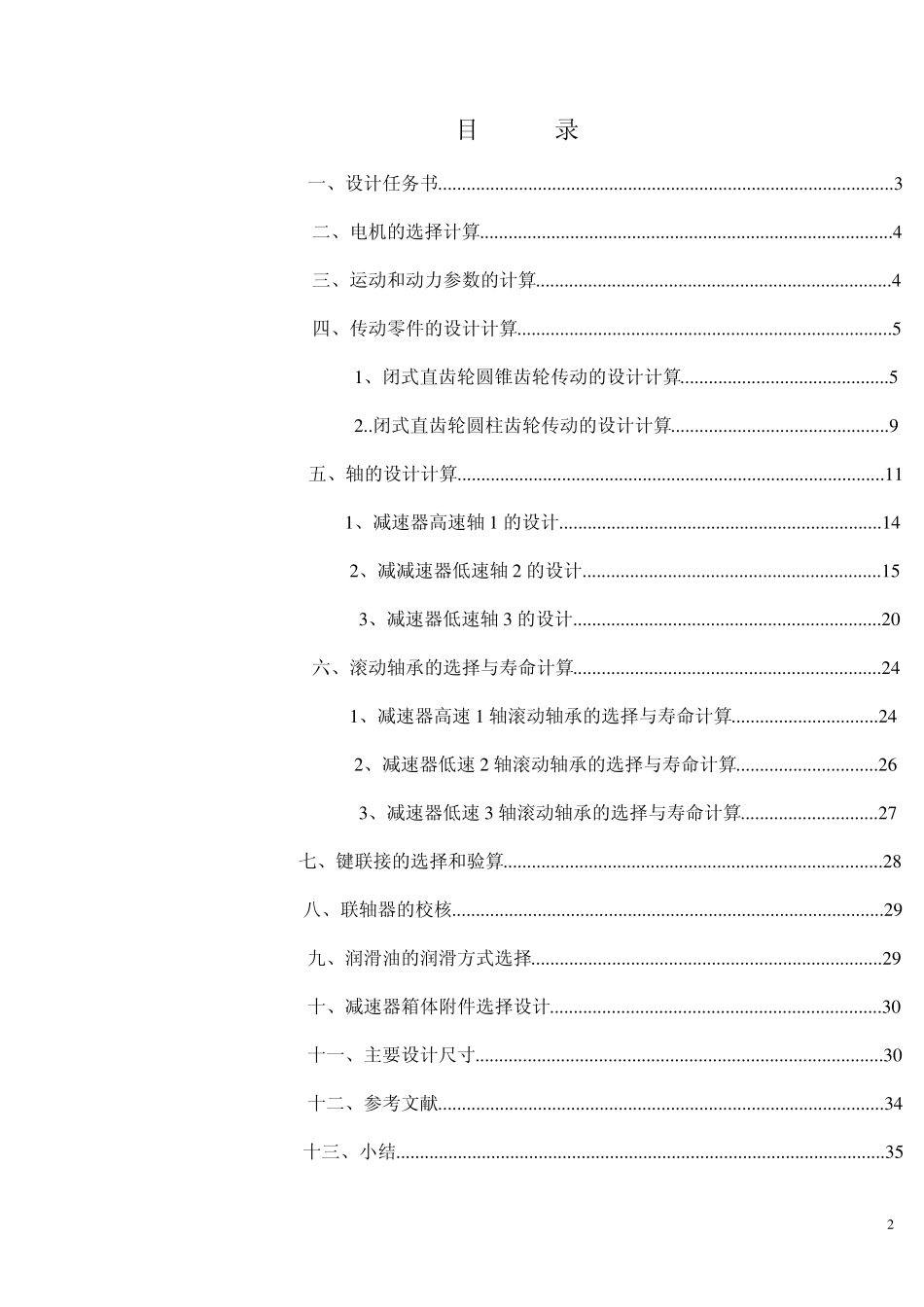 带式运输机圆锥—圆柱齿轮减速器设计_第2页