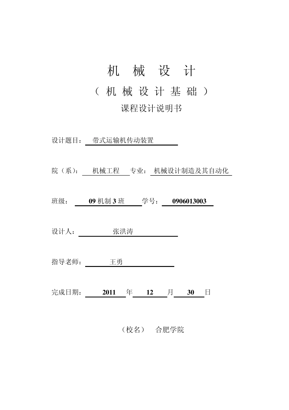 带式运输机设计_第1页