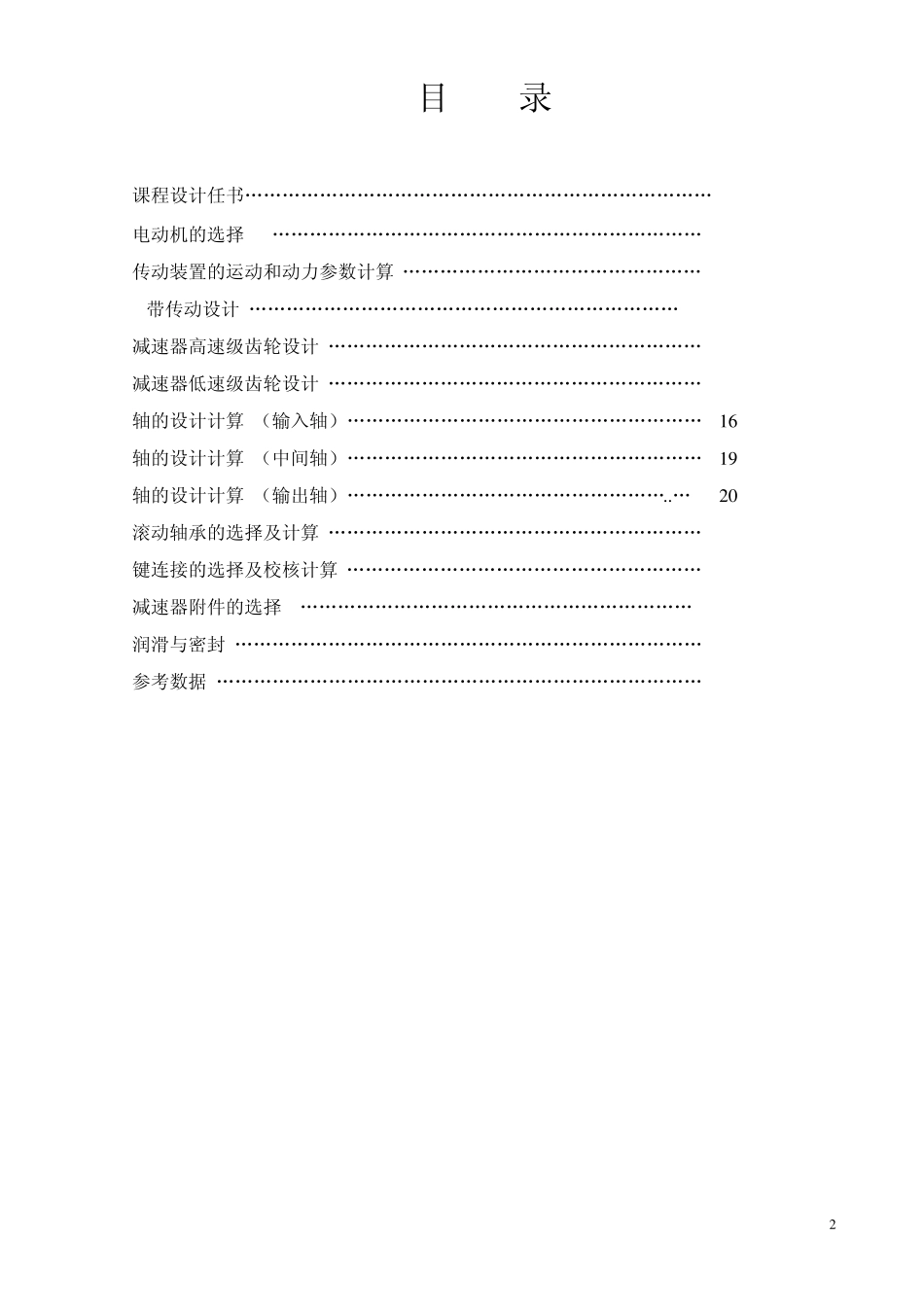 带式运输机设计_第2页