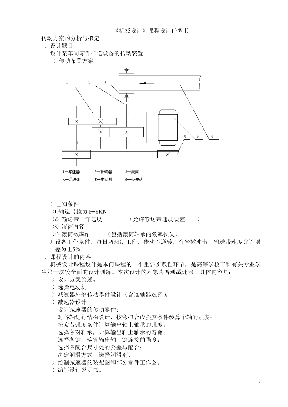 带式运输机设计_第3页