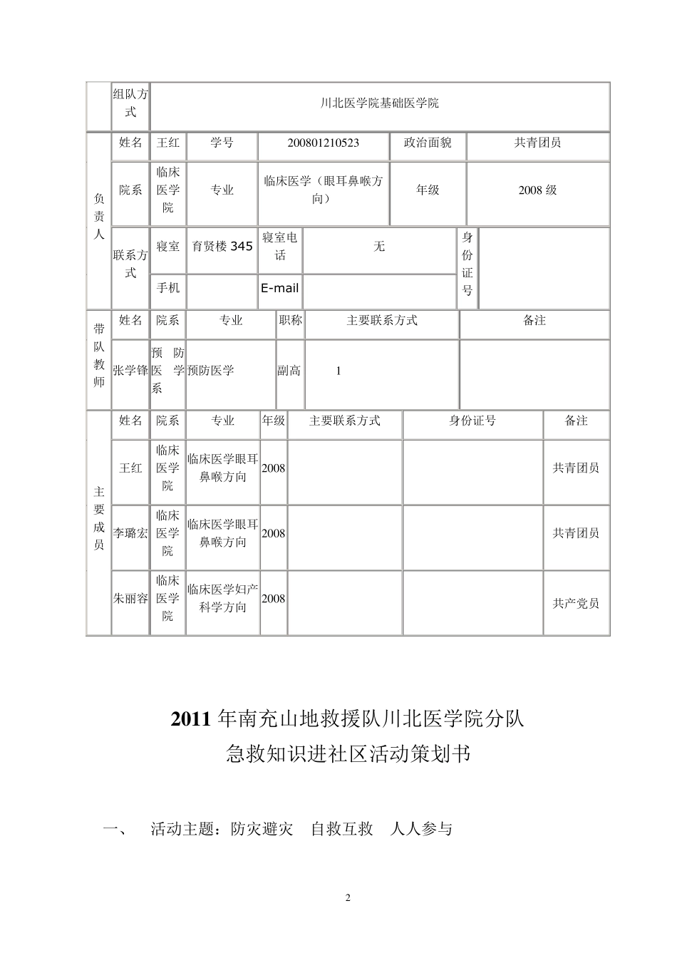 带急救知识进社区活动策划书_第2页