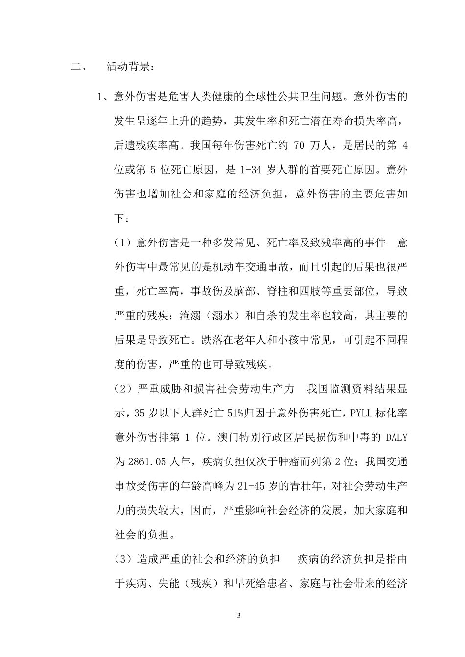 带急救知识进社区活动策划书_第3页