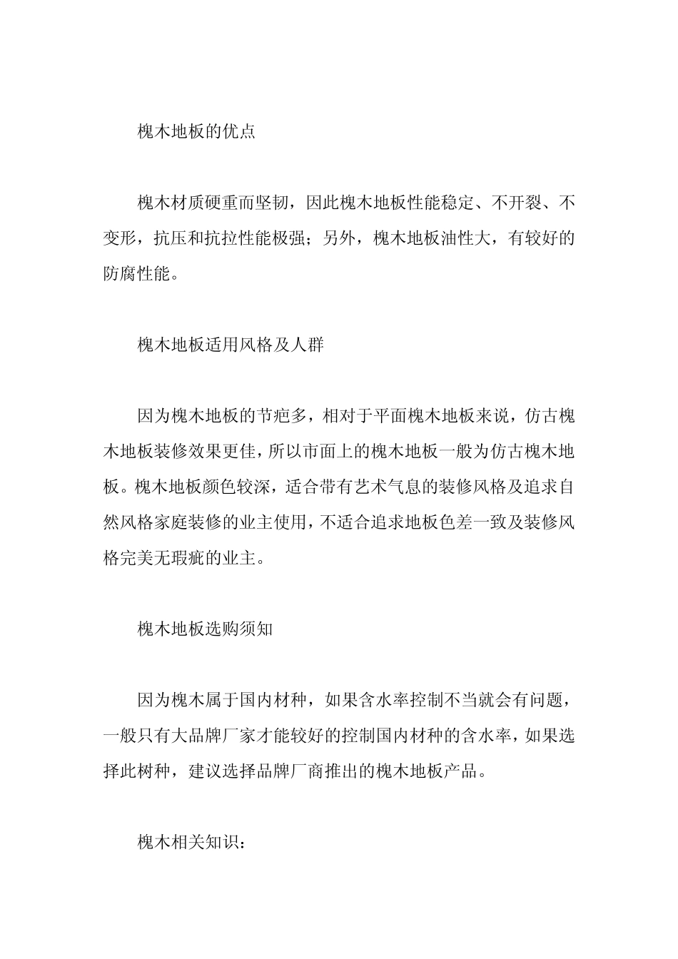 带您走进槐木、纽墩豆、龙凤檀、印茄木的世界_第2页