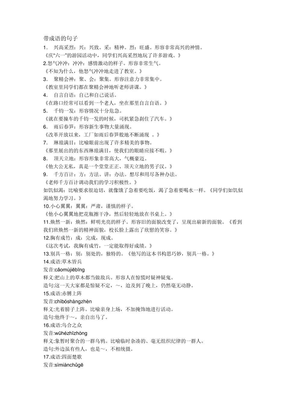 带成语的句子_第1页