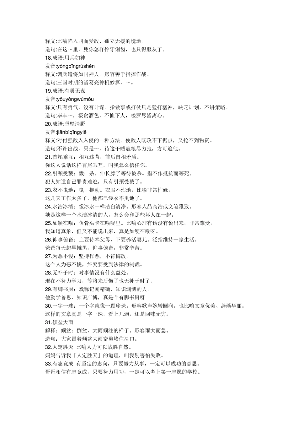 带成语的句子_第2页