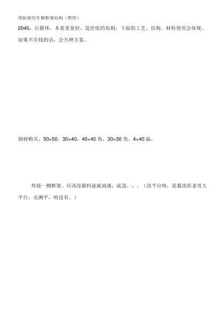 带拓展房车厢框架结构