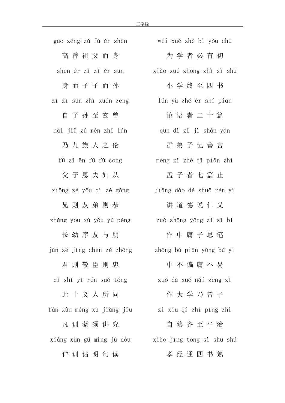 带拼音三字经打印版_第3页