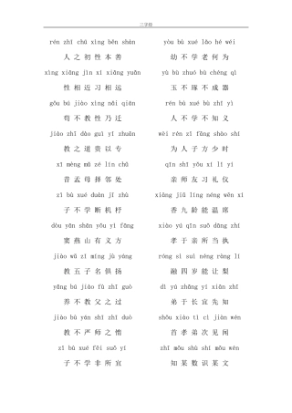 带拼音三字经打印版