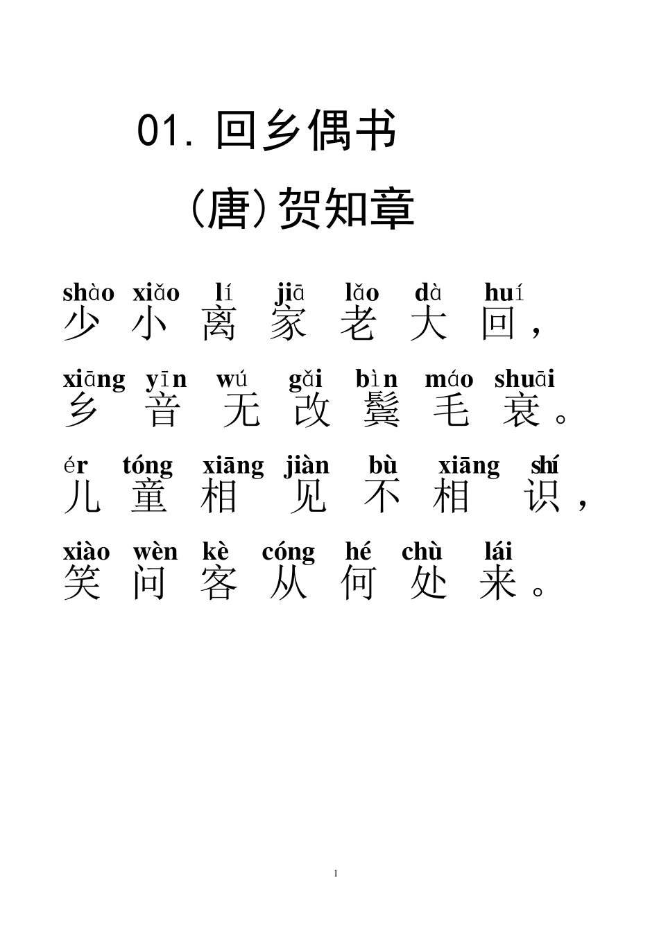 带拼音古诗31首_第1页