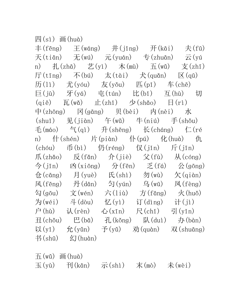 带拼音常用字(2500字)表_第2页