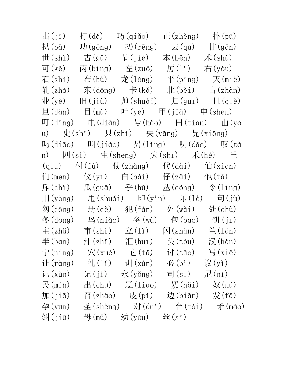 带拼音常用字(2500字)表_第3页
