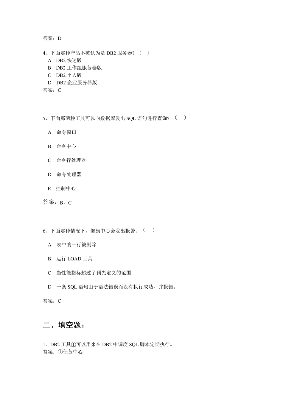 数据库课后题参考答案_第3页