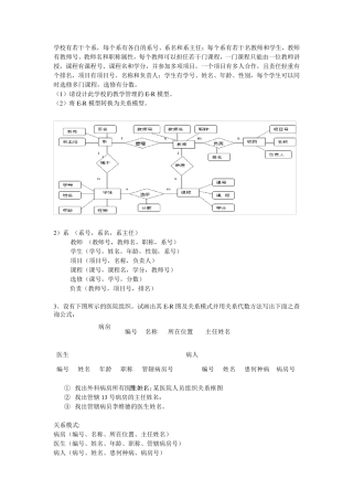 数据库课后题参考答案