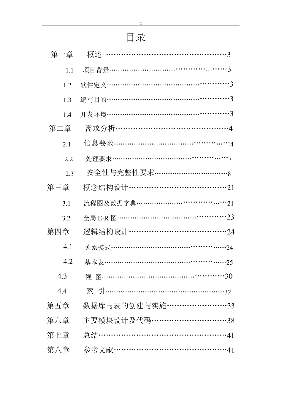数据库课程设计(图书管理系统)实验报告_第2页