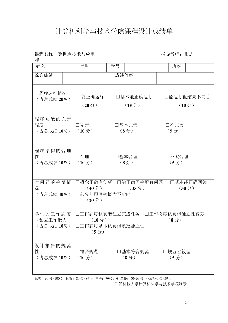 数据库课程设计(学生管理系统)_第2页