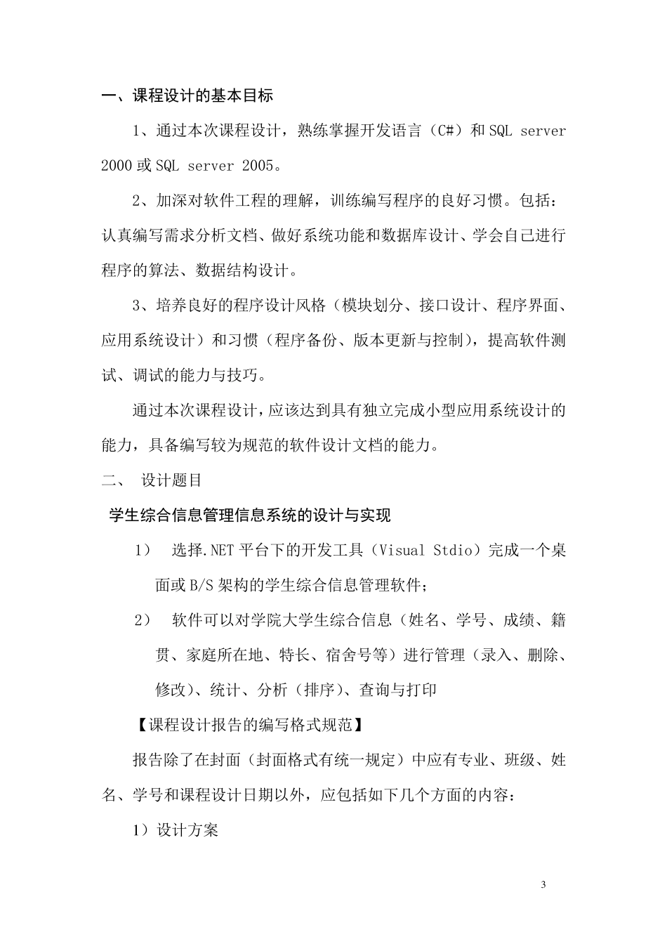 数据库课程设计(学生管理系统)_第3页