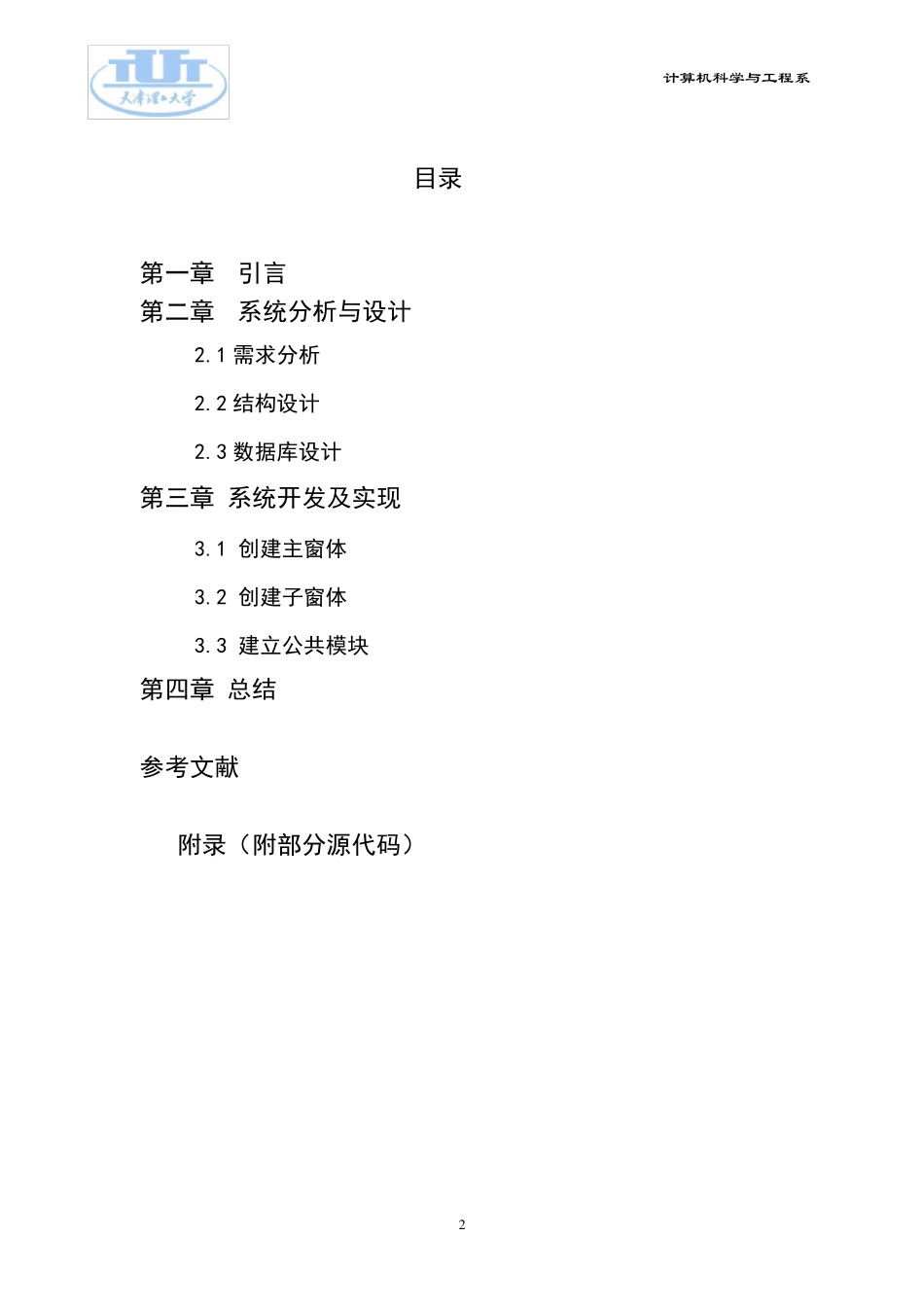 数据库课程设计(酒店管理系统)_第2页