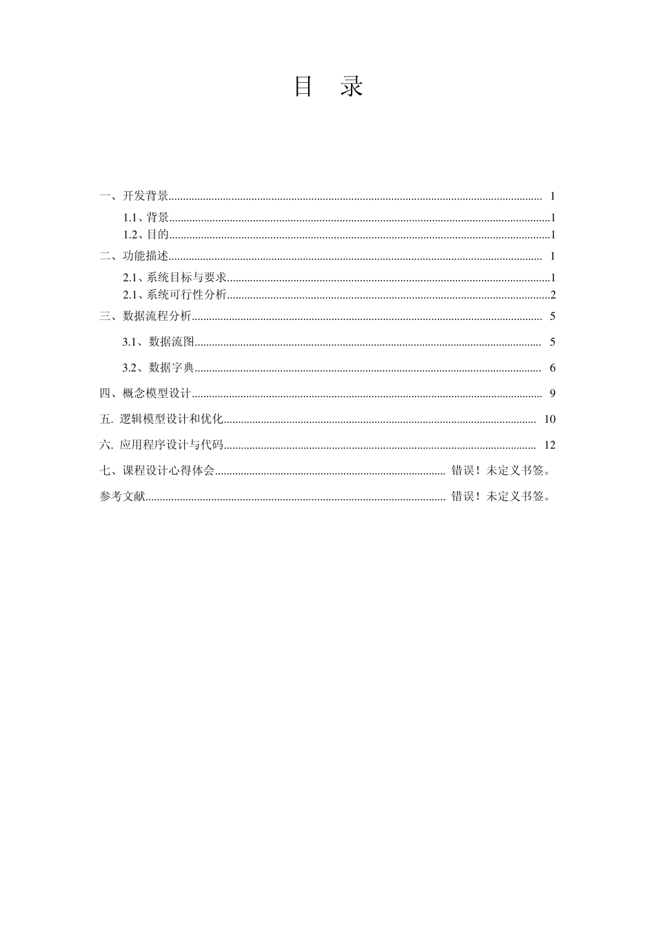 数据库课程设计_第2页