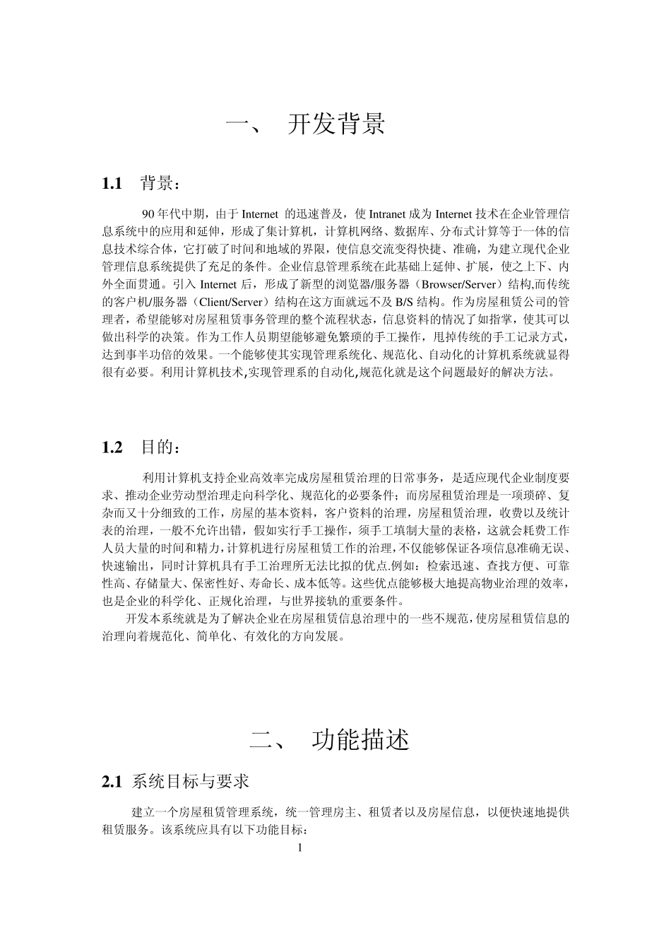 数据库课程设计_第3页