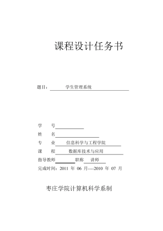 数据库课程设计java+sqlserver学生管理系统