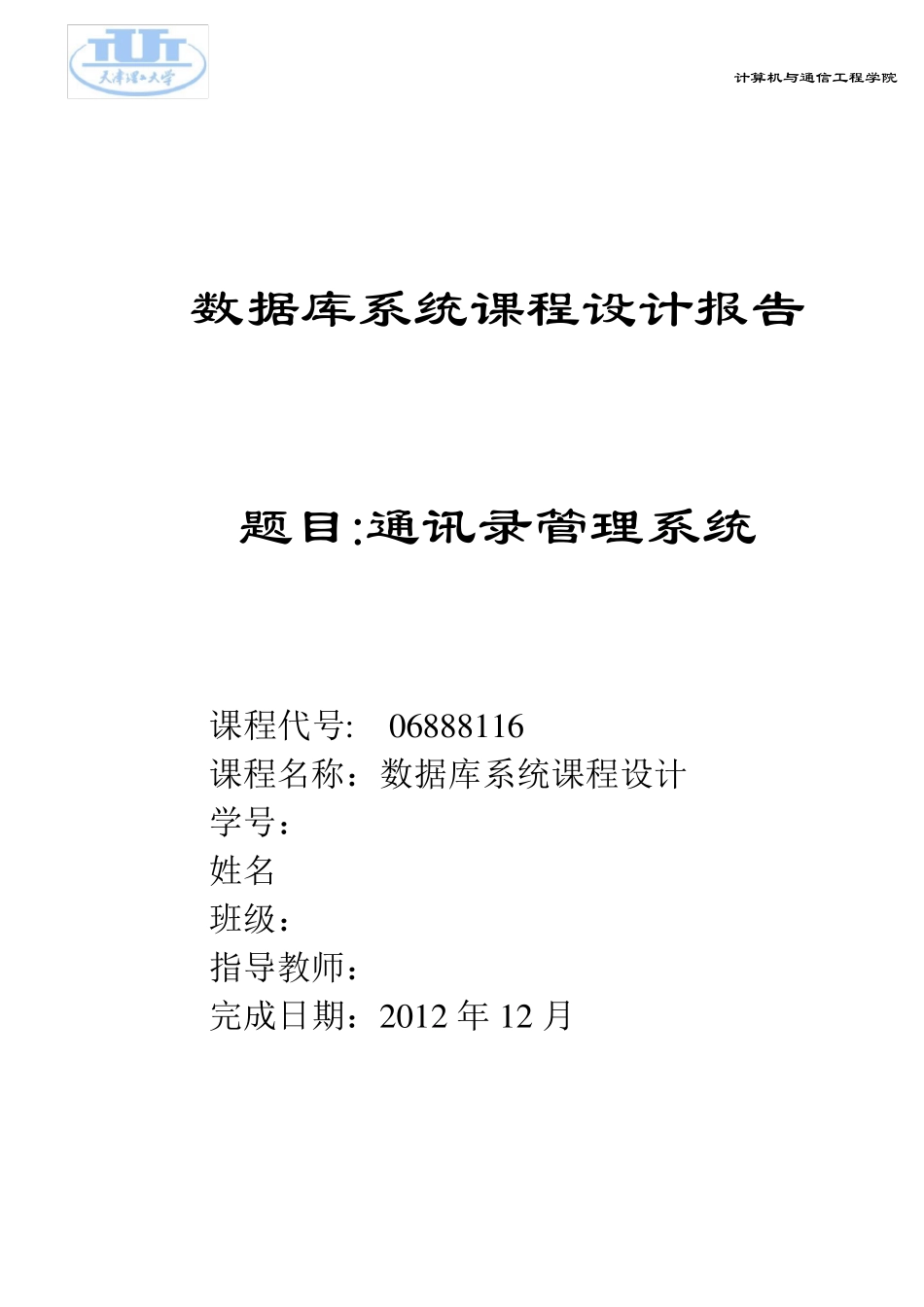 数据库课程设计C_第1页