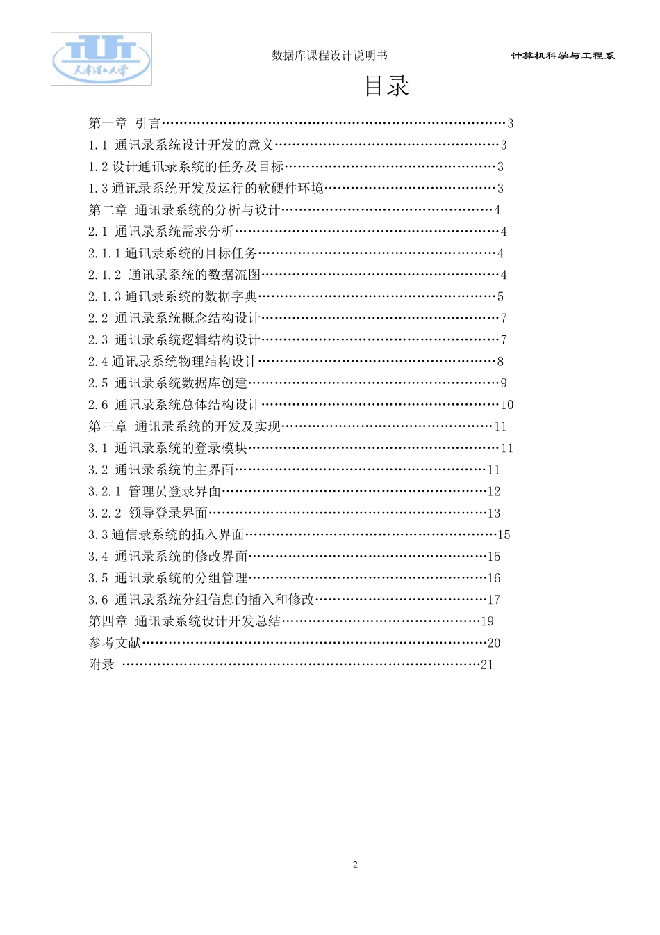 数据库课程设计C_第2页