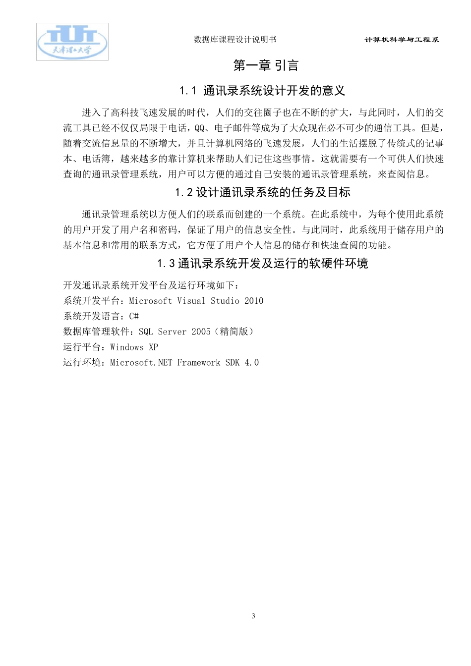 数据库课程设计C_第3页