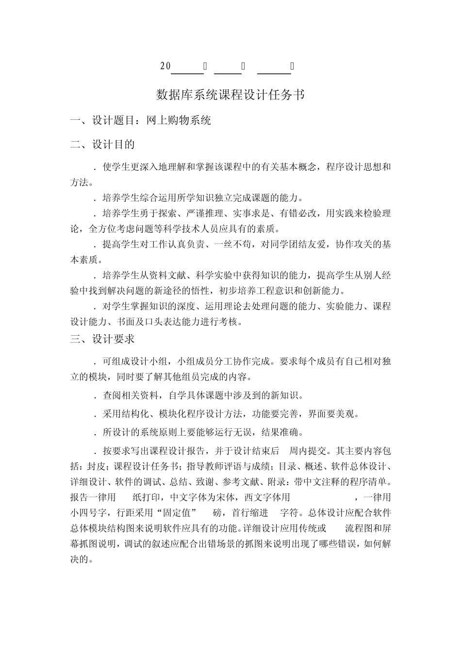 数据库课程设计_网上购物系统_第2页