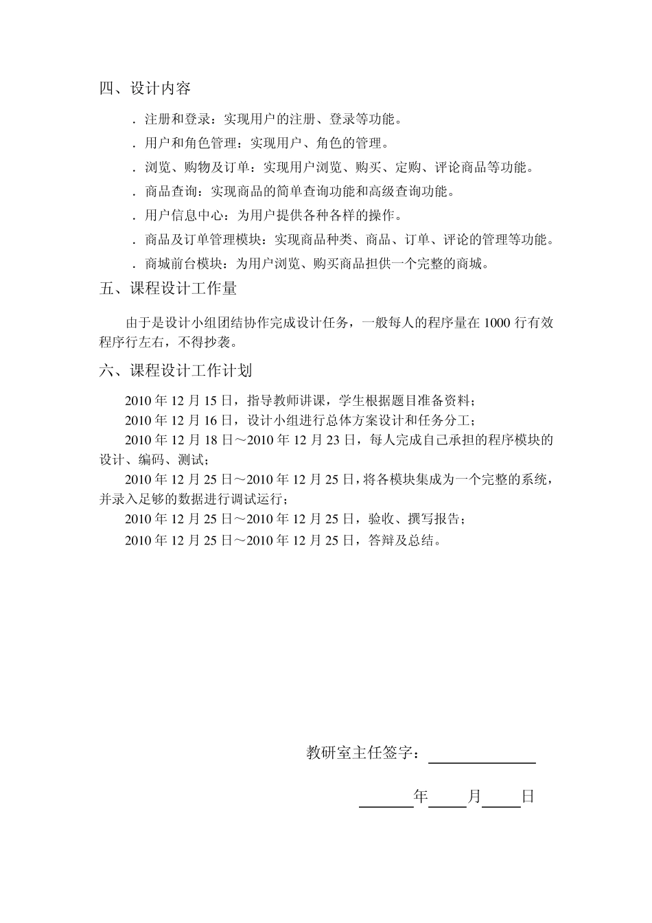 数据库课程设计_网上购物系统_第3页