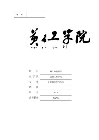 数据库课程设计_网上购物系统